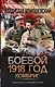 Боевой 1918 год. Комбриг - фото 1