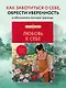 Любовь к себе. 50 способов повысить самооценку (азиатское оформление) - фото 4