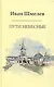 Пути небесные - фото 1