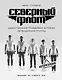 Северный флот. Единственная правдивая история легендарной группы. Вещание из Судного дня - фото 1