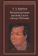 Военная история русской Смуты начала XVII в. 3-е издание, исправленное - фото 1