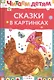 Сказки в картинках - фото 1