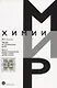 Лекции по органической химии Ч. 2 Химия углеродов… (мМирХимии) Устынюк - фото 1