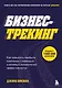 Бизнес-трекинг. Как повысить прибыль компании с помощью ключевых показателей эффективности - фото 1