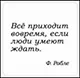 Сувенир, Магнит Все приходит вовремя если… (Nota Bene) (NB2012-018) - фото 1