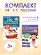 Комплект из 2х книг для развития речи. 250 скороговорок и артикуляционная гимнастика для детей 3-7 лет - фото 4