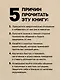 Боевое НЛП: техники и модели скрытых манипуляций и защиты от них (#экопокет) - фото 5
