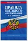 Правила бытового обслуживания населения по сост. на 2024 год - фото 3