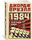 1984. Скотный двор - фото 3