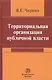 Территориальная организация публичной власти - фото 1