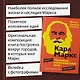 Карл Маркс. Человек, изменивший мир. Жизнь. Идеалы. Утопия - фото 5