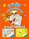 Счет в картинках - фото 1