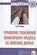 Управление технологией перевозочного процесса на железных дорогах - фото 1