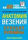 Анатомия везения. Принцип пуповины - фото 1
