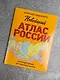 Новейший атлас России. (Крупнее обычного) М - фото 4