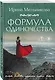 Формула одиночества - фото 3