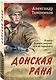 Донская рана - фото 3