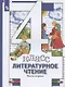 Литературное чтение. 4 класс. Учебник в трех частях. Часть 1 - фото 3