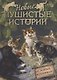Новые пушистые истории о котах и кошках - фото 1