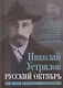 Русский Октябрь. Что такое национал-большевизм - фото 1