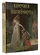 Капетинги и Плантагенеты - фото 3