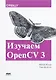 Изучаем OpenCV 3 - фото 1