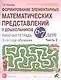 Формирование элементарных математических представлений у дошкольников 6-7 лет. Рабочая тетрадь 3-го года обучения. Часть 2 - фото 1
