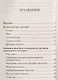 Справочник начинающего пациента. Перевод с медицинского - фото 2