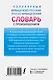 Популярный французско-русский русско-французский словарь с произношением - фото 2