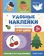 Учу цвета. Удобные наклейки для малышей (1+) - фото 1