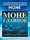 Моне. Главное. Шедевры, которые потрясли мир - фото 4