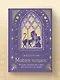 Магия кошек. Ритуалы, заклинания и чары для котиков и их людей - фото 8