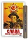 Постер Советский плакат Слава воину-победителю! А2 ф.в тубусе - фото 1
