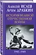 История Великой Отечественной войны 1941–1945 гг. в одном томе - фото 3