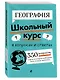 География - фото 3