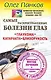 Панков Сам.распрост.болезни глаз - фото 1