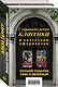 Очаровательная классика. Подарочное издание (комплект из 2 книг) - фото 3