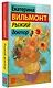 Рыжий доктор - фото 3