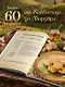 Поваренная книга саги "Властелин колец". Лембас, рагу из кролика и другие блюда из вселенной Дж.Р.Р. Толкина - фото 6