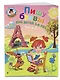 Пишу буквы: для детей 5-6 лет. Ч. 2. 2-е изд, испр. и перераб. - фото 3