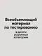 Фулстек-тестирование - фото 4