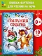 Зимняя сказка - фото 4