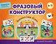 Фразовый конструктор "Времена года. Осень". Речевой тренажер - фото 1