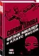 "Сорвиголова" Фрэнка Миллера. Том 3 - фото 3