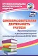 Самообразовательная деятельность учителя. Проектирование и реализация урока в свете требований ФГОС НОО - фото 1