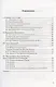 Тесты по истории Нового времени. 8 класс. К учебнику А.Я. Юдовской и др., под редакцией А.А. Искендерова "Всеобщая история. История Нового времени. 8 класс" - фото 2
