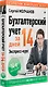 Бухгалтерский учет за 14 дней. Экспресс-курс. Новое, 14-е изд. - фото 2