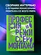 Профессия режиссер монтажа. Мастер-классы - фото 11