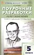 Русский язык. 5 класс. Поурочные разработки к УМК Ладыженской - фото 8