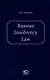 Russian Insolvency Law. - фото 1